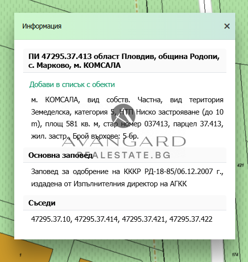 Парцел за жилищно застрояване / Марково