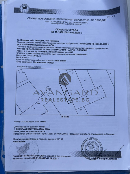 Промишлена сграда